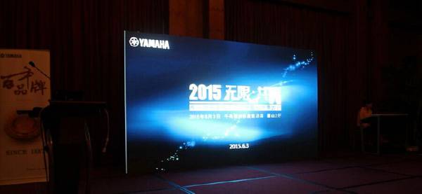 Yamaha无限·共赢 2015年雅马哈家庭音响产品全国经销商大会