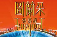 雅马哈双排键电子琴与4万观众共享张艺谋鸟巢版《图兰朵》 