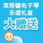 雅马哈ELECTONE缤纷夏季2012-双排键电子琴乐谱礼盒大赠送 