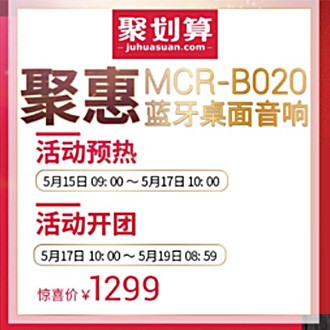 雅马哈MCR-B020 蓝牙迷你组合音响天猫聚划算活动