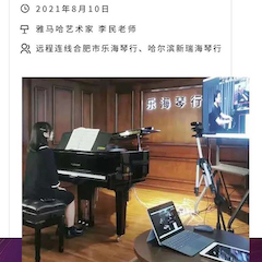 雅马哈钢琴远程名师训练营|8月10日李民老师远程大师课回顾